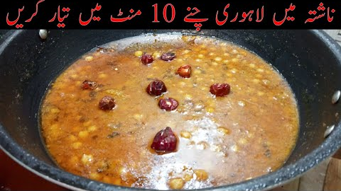 Lahori Chana Recipe | 10 Min Chana Recipe | Lahori Cholay Recipe By Kashi's Kitchen