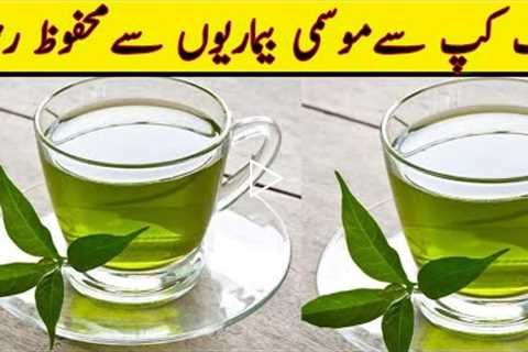 Kehwa tea to Digest Food | Home Remedy for Diarrhea | Fat Burning Drink