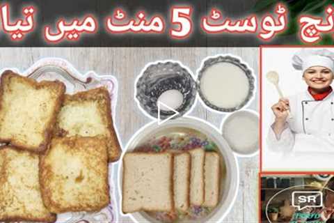 How to Make Simple French Toast|Easy, Quick and Tasty Recipe|Ready Only in 5 mints|