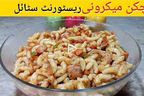 Macaroni banane ki recipe | How to make macaroni by GD kitchen