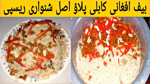 Real Afghani Pulao| Kabuli Pulao Easy Recipe| Sumbal Ka Kitchen