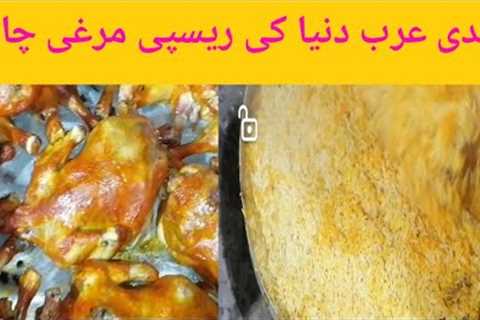 Arabian Mandi Rice With Smoked Flavour | Everyone can make it! So Easy and Delicious Chicken Mandi