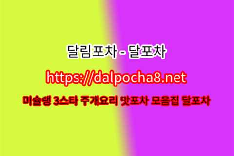 부산휴게텔 달포차【dAlρσchA8쩜NeT】  부산키스방∠부산건마𓆛부산오피