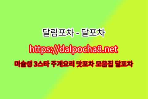 선릉안마【dalρσcha8닷넷】달림포차 선릉건마 선릉오피ꗸ선릉스파𓅦