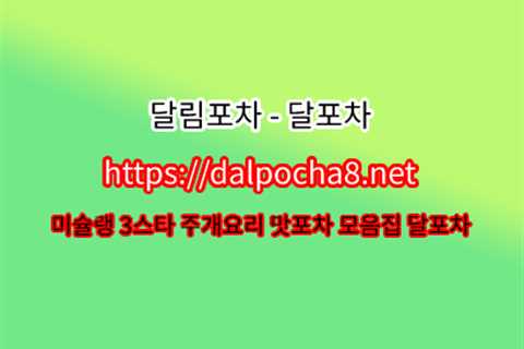 달림포차♂ 【dAlρσchA8쩜NeT】수원휴게텔  ⠉수원건마 수원오피
