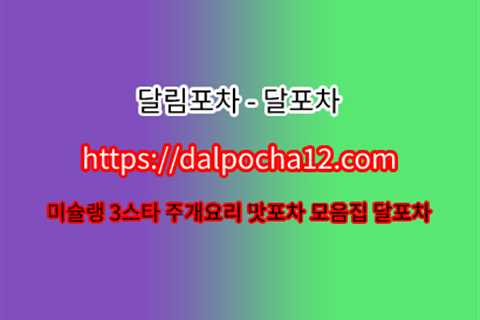 달포차ᐹ dalPochA12.컴 ᐴ부천Op◅부천휴게텔≤부천오피✲부천마사지≤부천오피