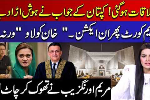 Big Meeting In Jail l Imran Khan Answer Shocked Everyone l Supreme Court In Action l Samina Pasha